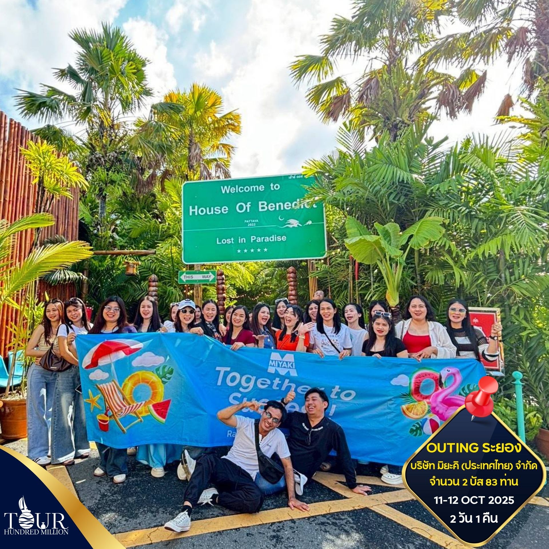 Outing ระยอง บริษัท มิยะคิ (ประเทศไทย) จำกัด
จำนวน 2 บัส 83 ท่าน
ON 11-12 OCT 2025
2D1N